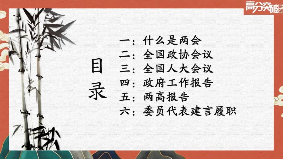 【公益讲座】2024中考道法考点梳理与答题模板 第4张