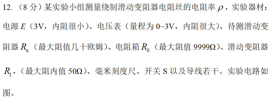 2023河北高考物理第12题(电学实验)解析 第1张