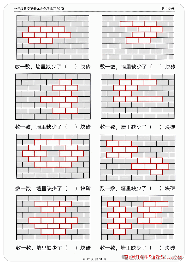 期中考九大难题解析一年级下册数学 第22张