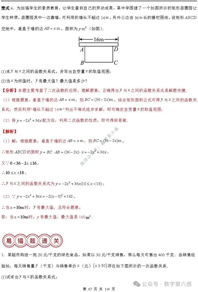 【中考2024】函数及其图象9类易错点 第67张