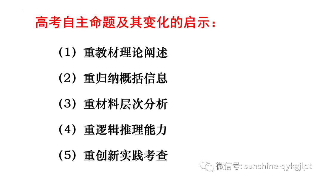 【高考政治】自主命题背景下的2024届高考政治二轮复习 第6张