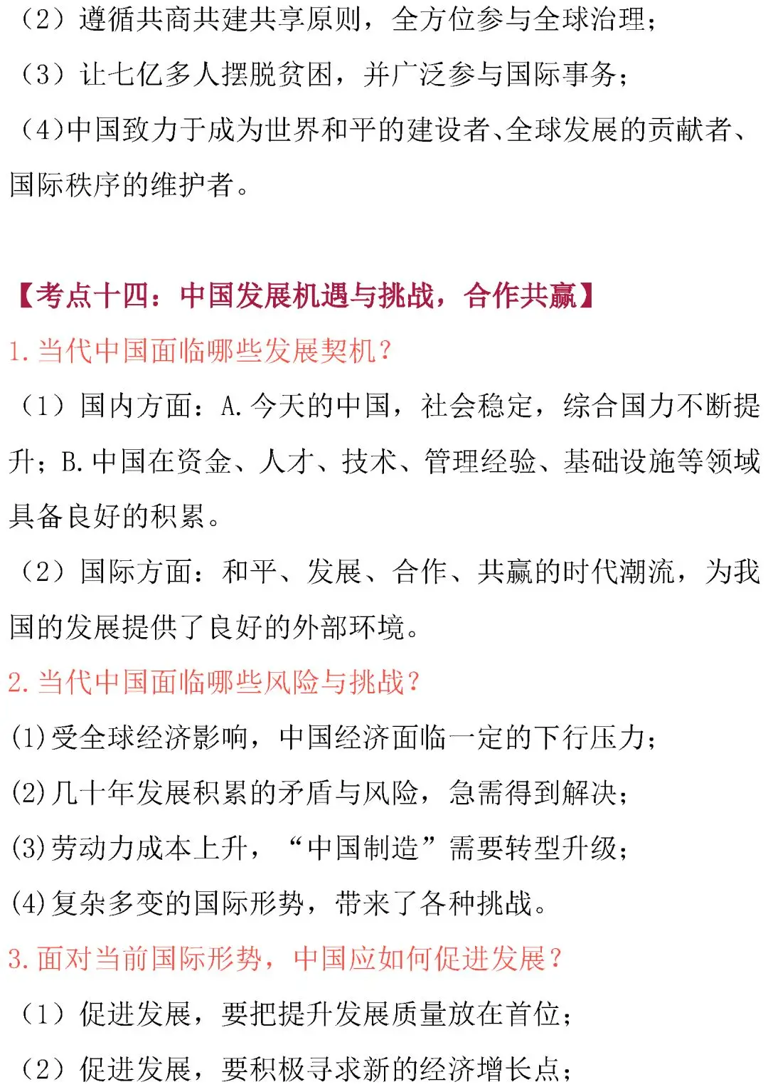 中考道德与法治核心考点内容整理!必背诵! 第19张