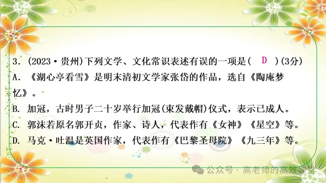 2024语文中考总复习专题九之 教材文学文化常识,注重课内外知识点的集合汇总和知识体系的逻辑性 第43张