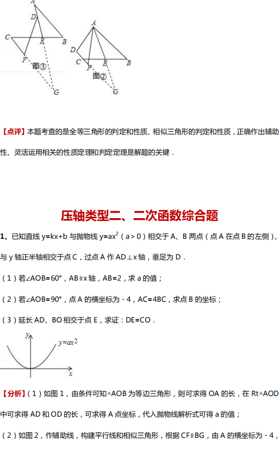 【中考数学】中考数学四大压轴题型全解析 第12张