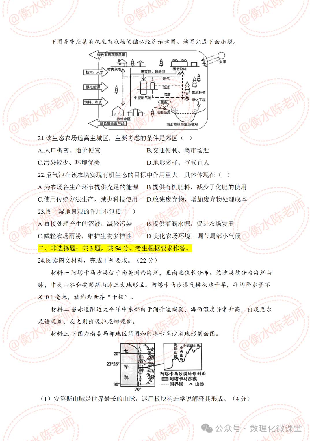 2024高考地理真题模拟卷,成绩差的,考前送你30分 第7张