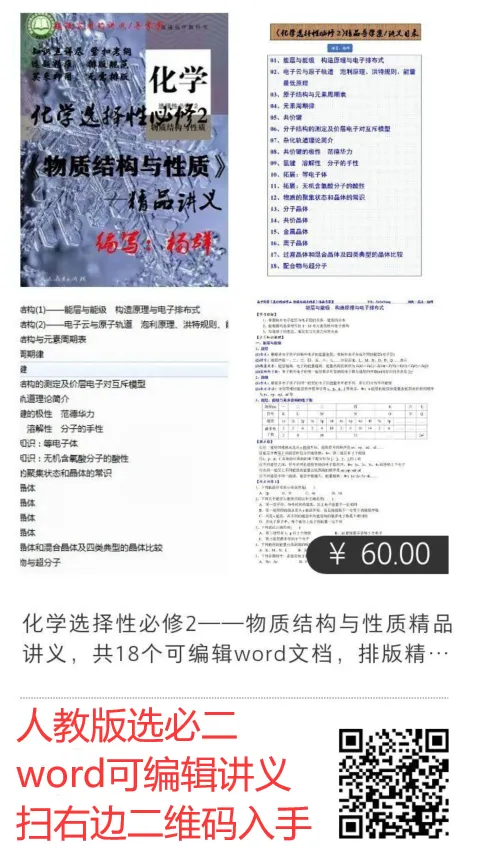 精品下载||盘点高考化学试题中的那些难题10(欢迎在本文末留言提供其他年份的高考难题出处) 第14张