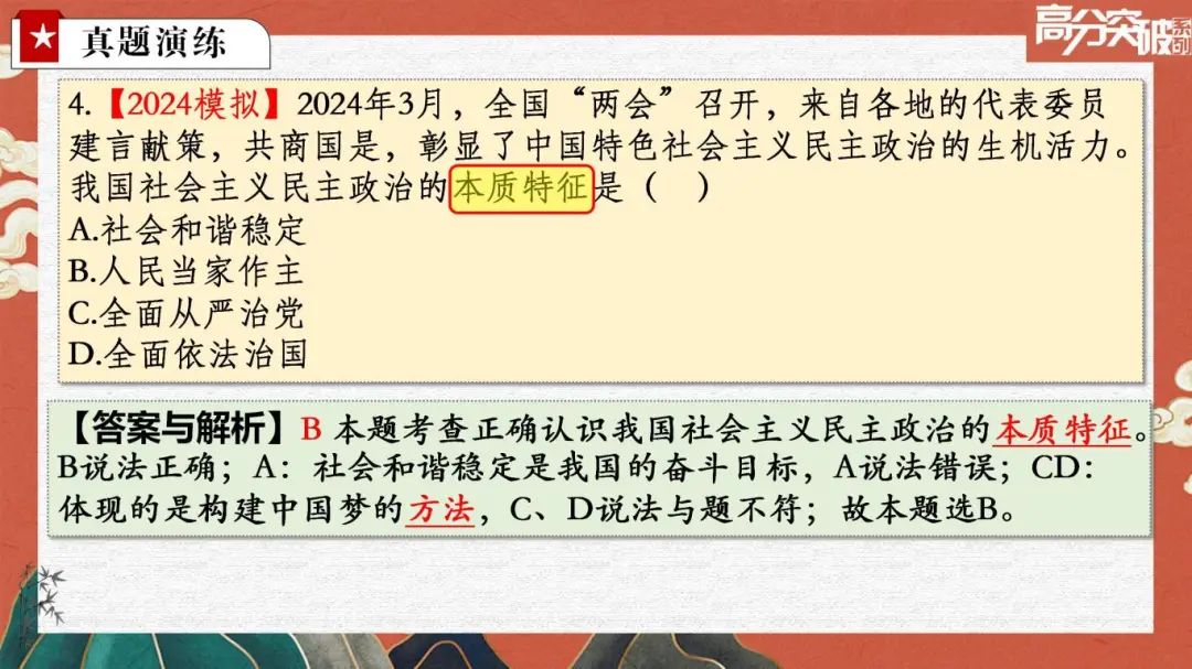 【公益讲座】2024中考道法考点梳理与答题模板 第6张