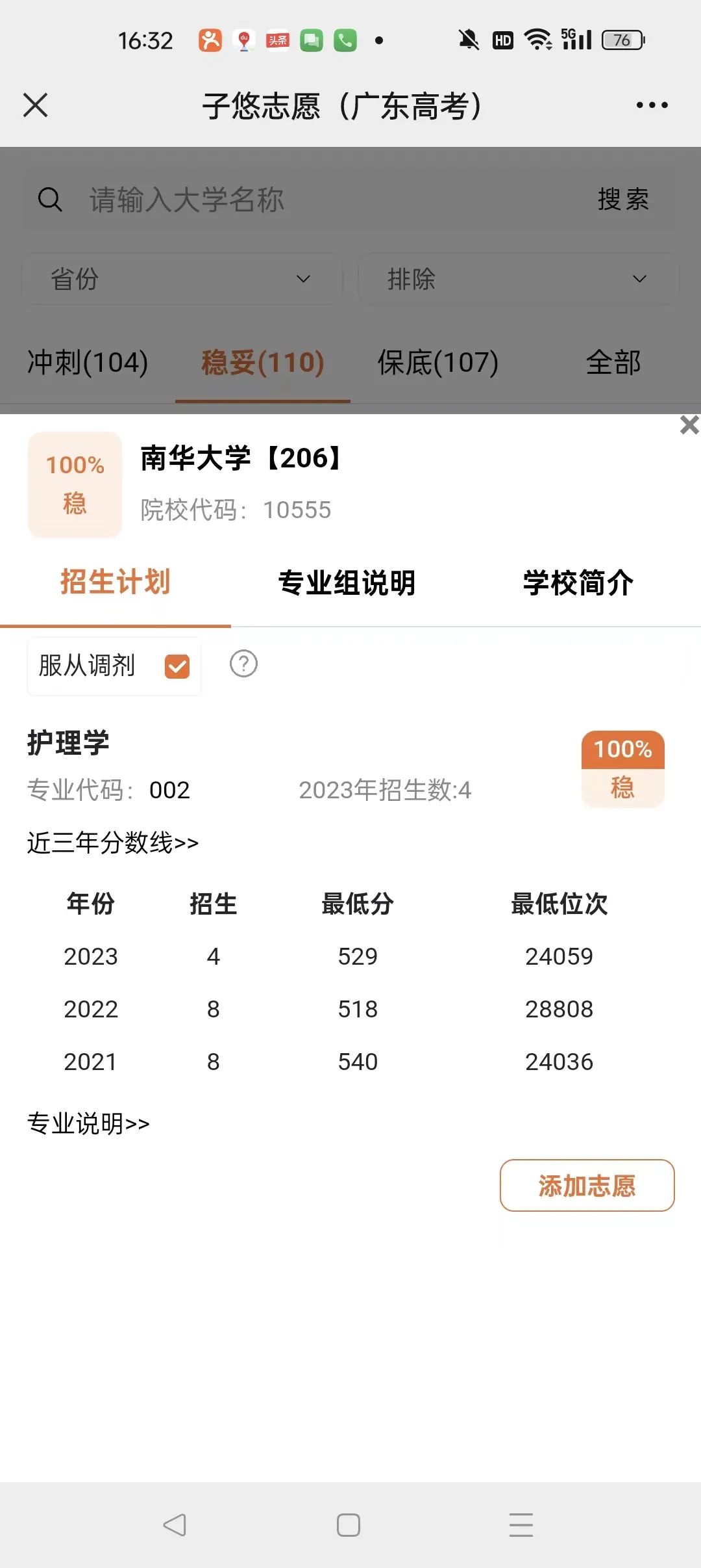 2023年广东高考,二本530分稳上大学及专业 第23张