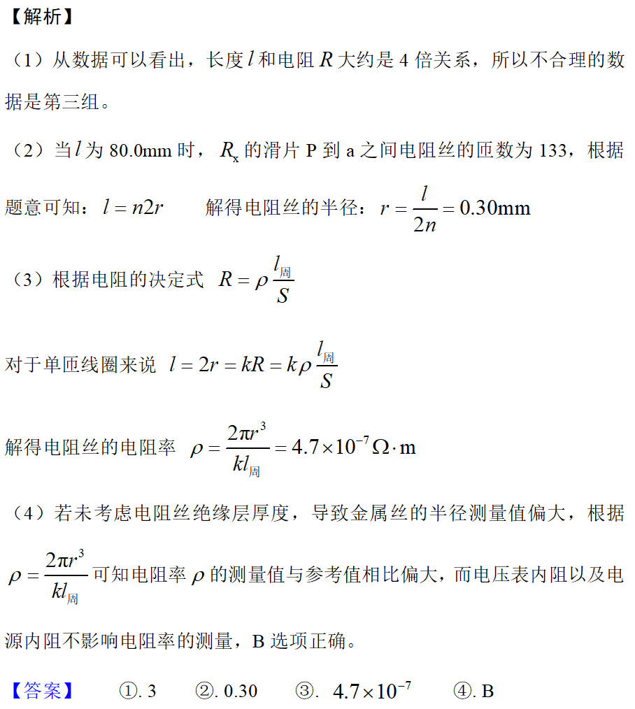 2023河北高考物理第12题(电学实验)解析 第6张