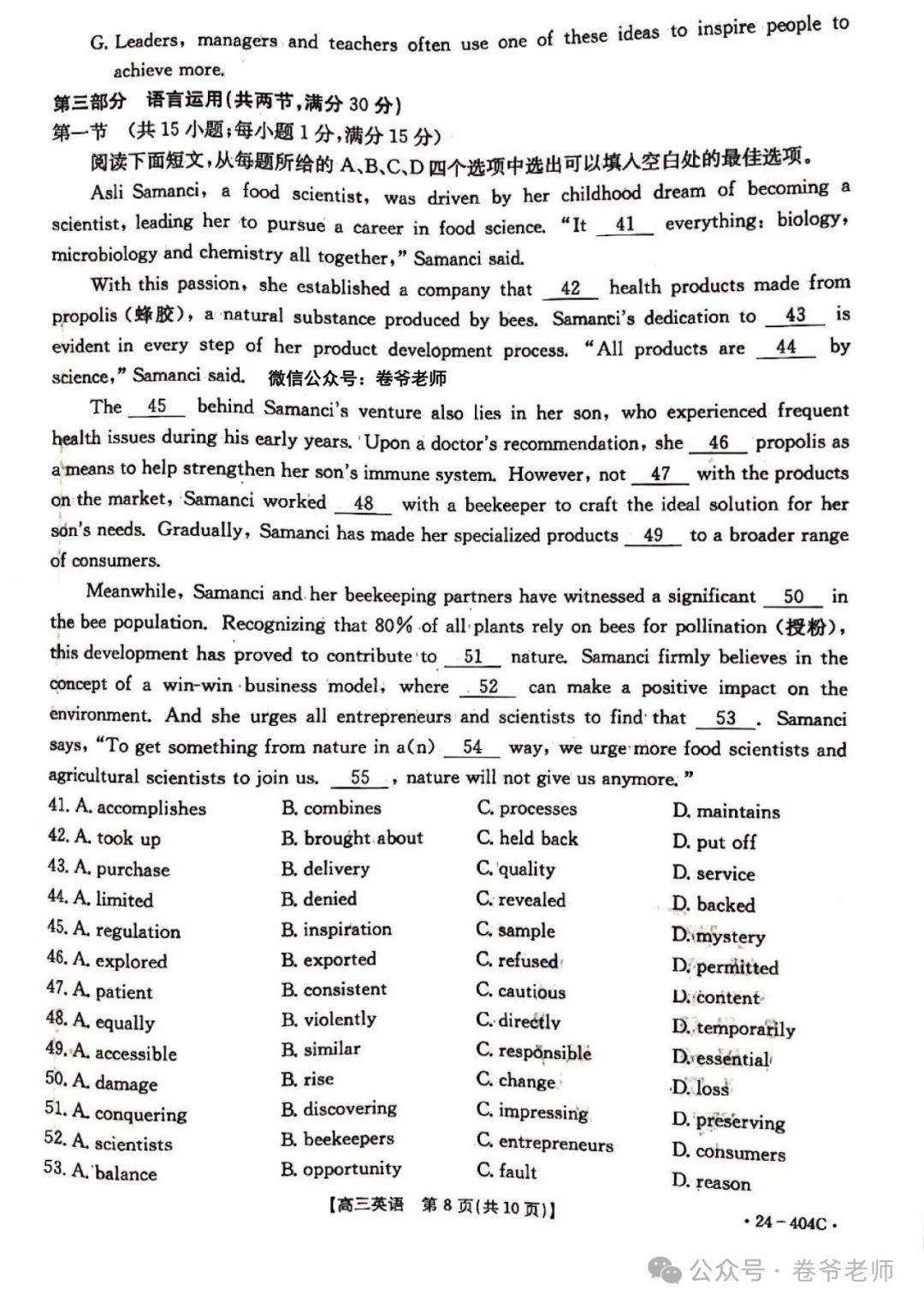 高考冲刺| 好题分享!2024届4月高三辽宁省金太阳24-404C联考 第8张