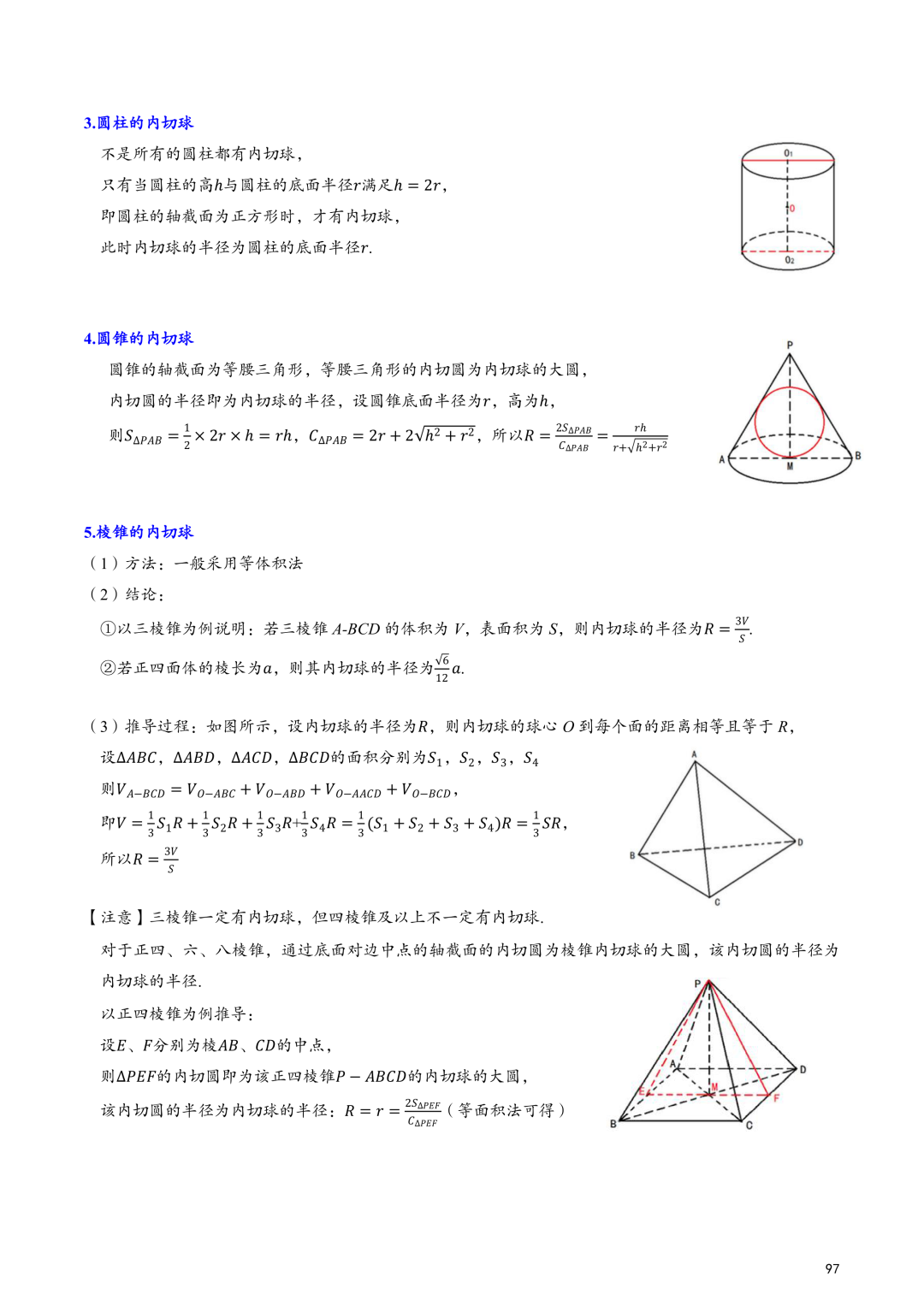 高考百日冲刺—立体几何与空间向量知识点大总结 第6张