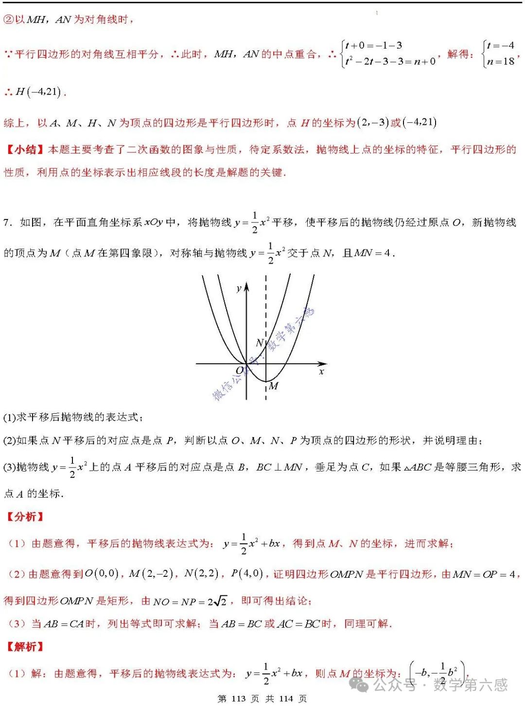 【中考2024】函数及其图象9类易错点 第113张