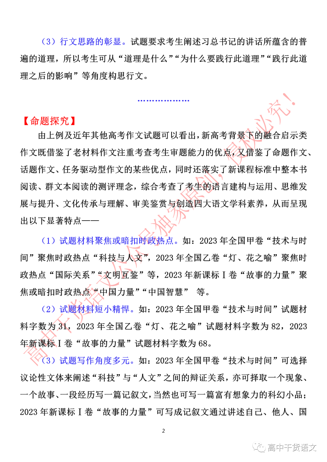 独家!新高考背景下高考作文命题六大类型命题探究及高分模板 第2张