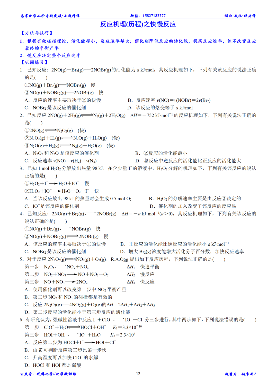 高考化学二轮小题精练||反应机理图像的分析与应用 第15张