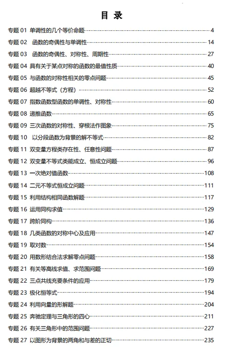 2024高考不足50天!高中数学核心压轴题解析已备好! 第5张