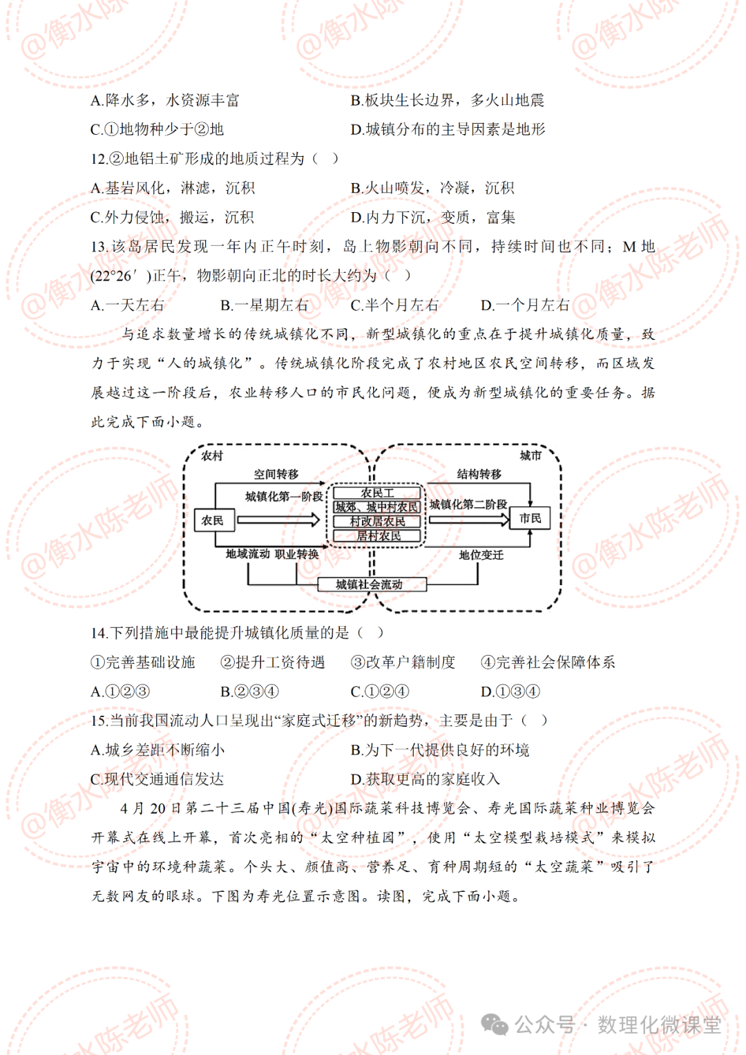 2024高考地理真题模拟卷,成绩差的,考前送你30分 第5张