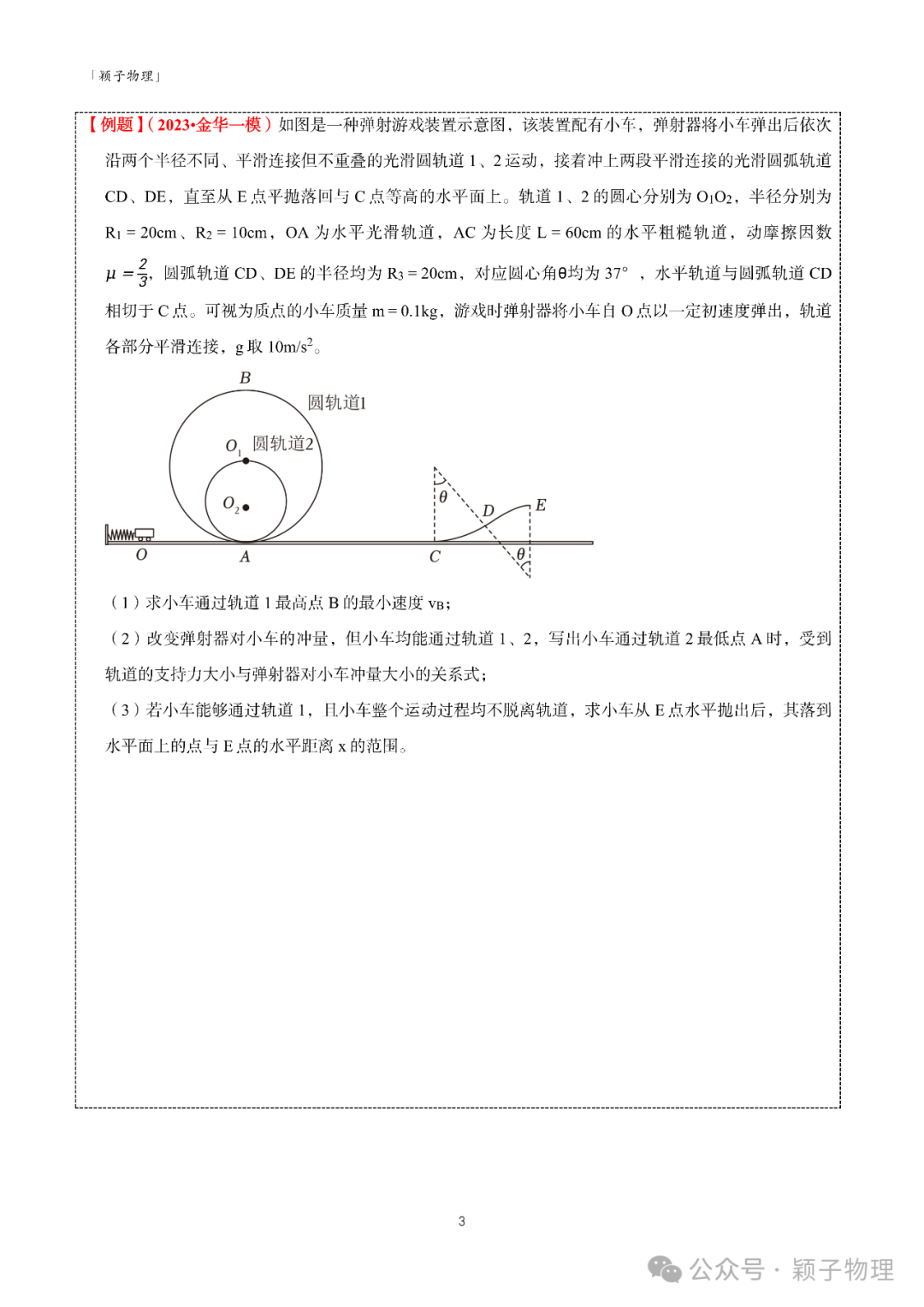 【高考题型突破】大题精练  02 力学三大观点的综合应用问题 第3张