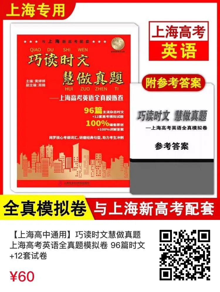 高考英语如何冲高分?华二、上中名师来支招 第20张