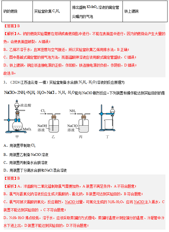 2024年高考化学押题专题九:化学实验基础 第2张