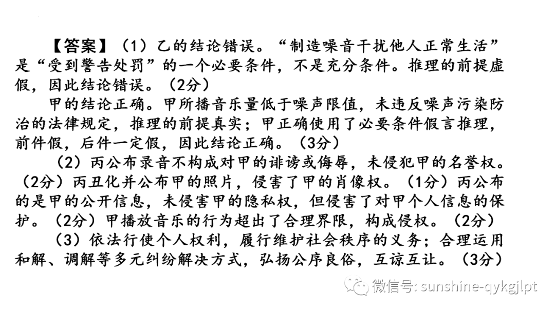 【高考政治】自主命题背景下的2024届高考政治二轮复习 第50张