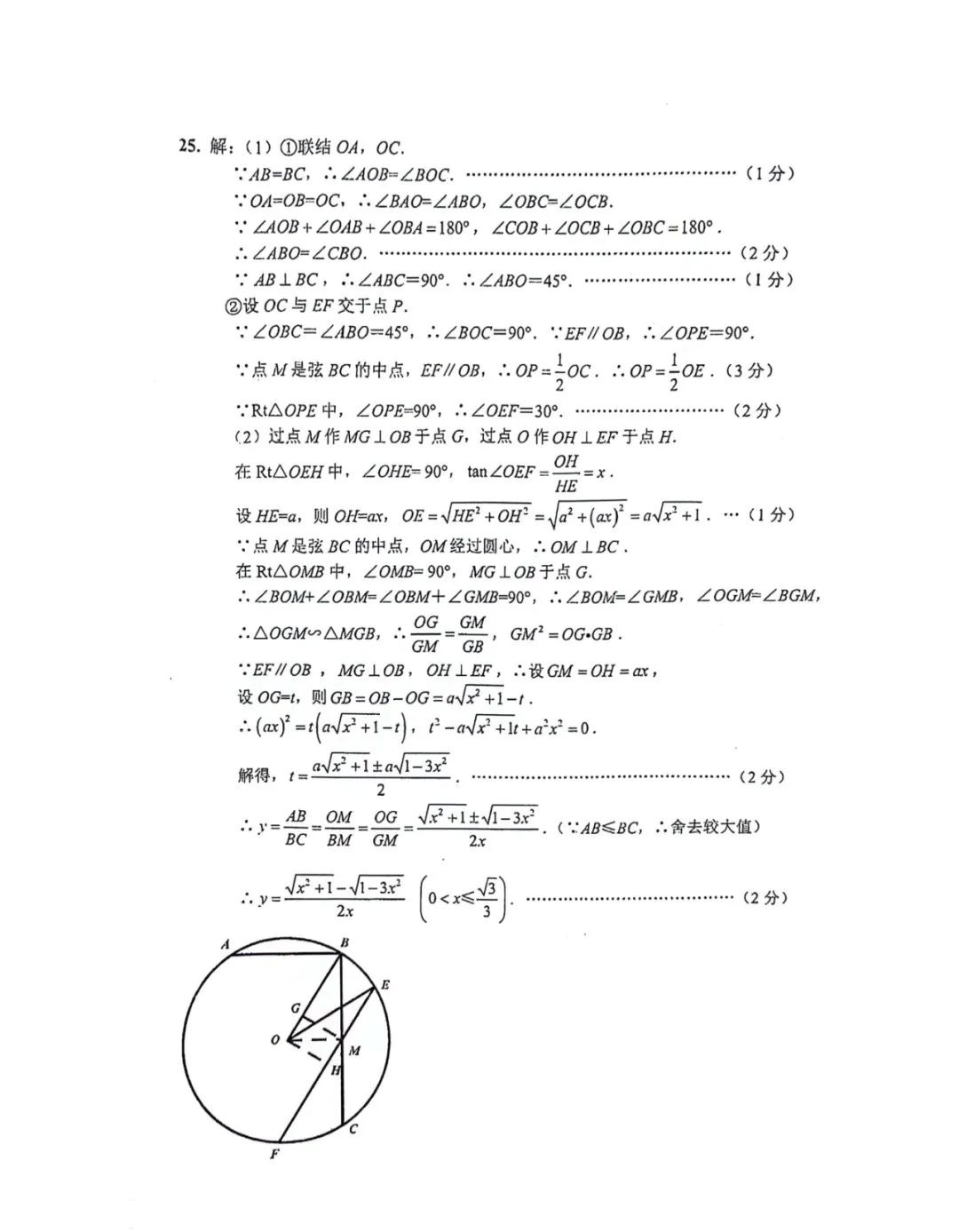 【中考二模】2024年闵行区中考数学二模评分标准 第12张