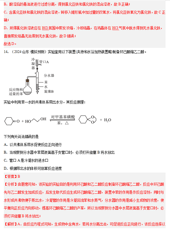 2024年高考化学押题专题九:化学实验基础 第9张