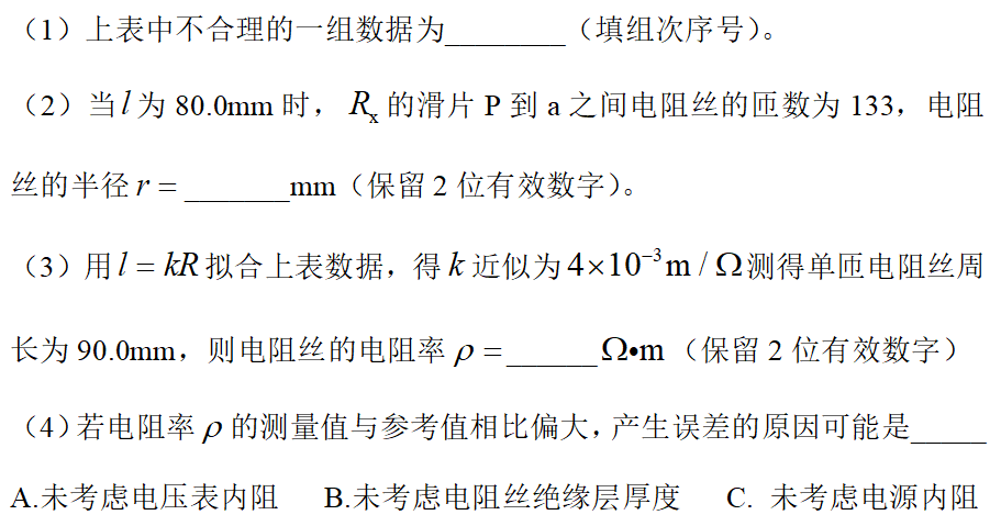 2023河北高考物理第12题(电学实验)解析 第5张