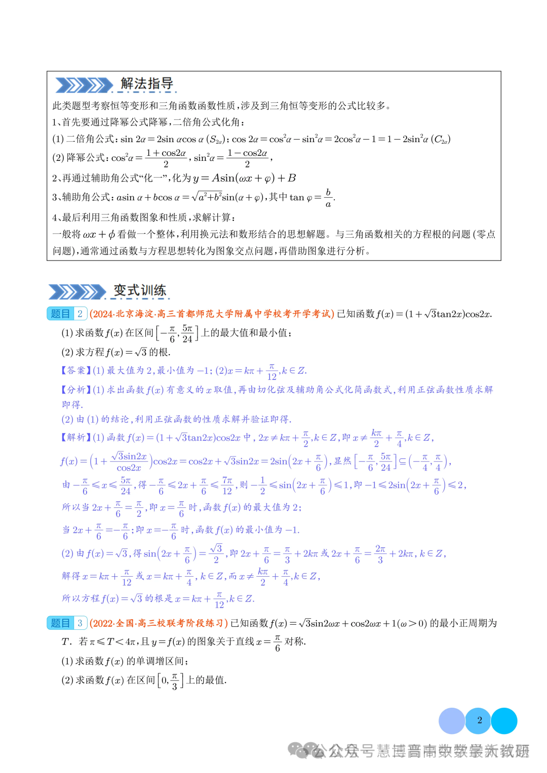 高考前50天50题|2024年新高考新结构数学50题7种解答题逐一击破 第4张