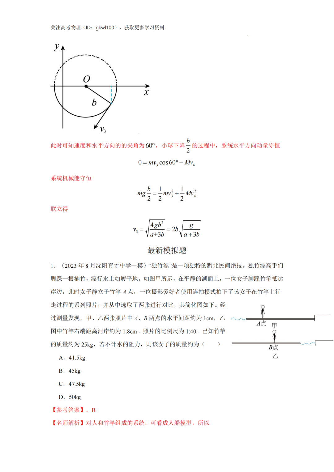 2024高考物理二轮复习80热点模型训练!(32) 第4张