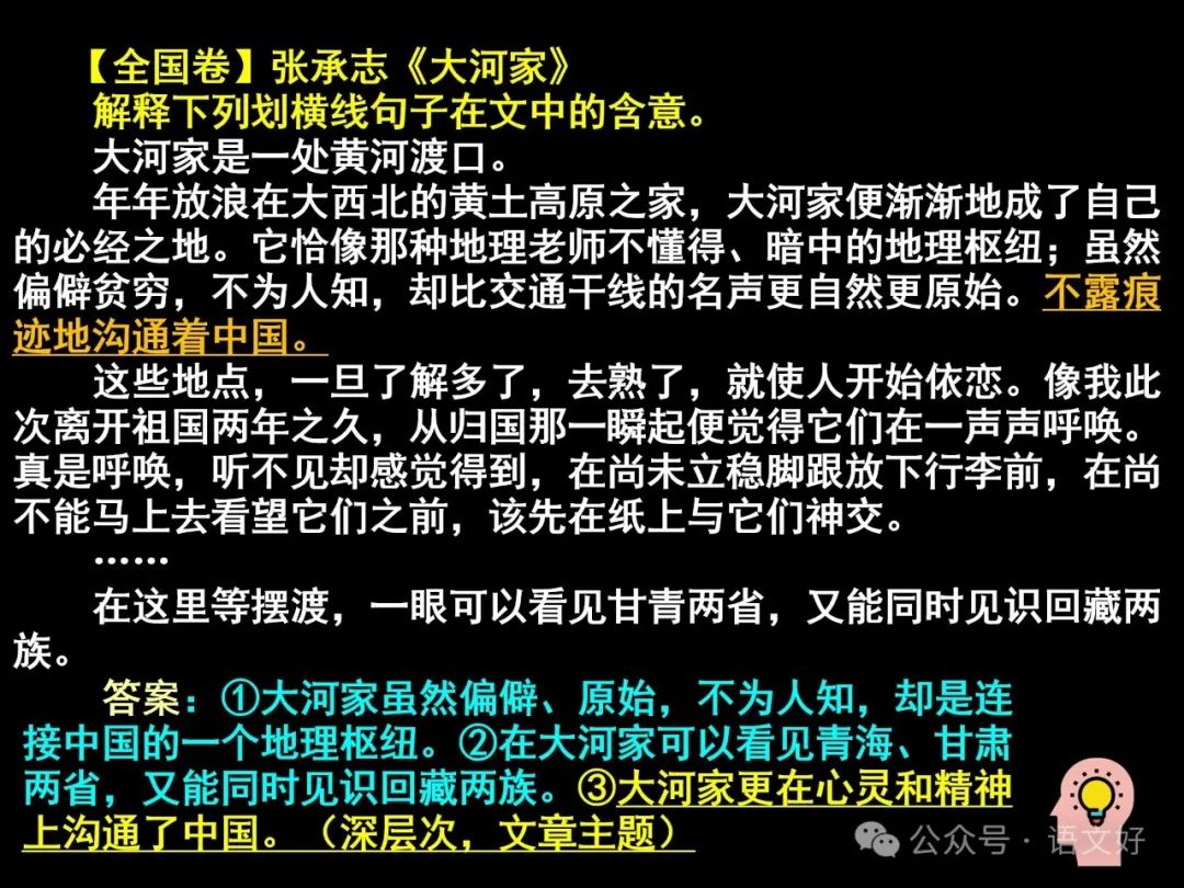 2024高考散文阅读课件4合1(多类题型,链接高考) 第53张