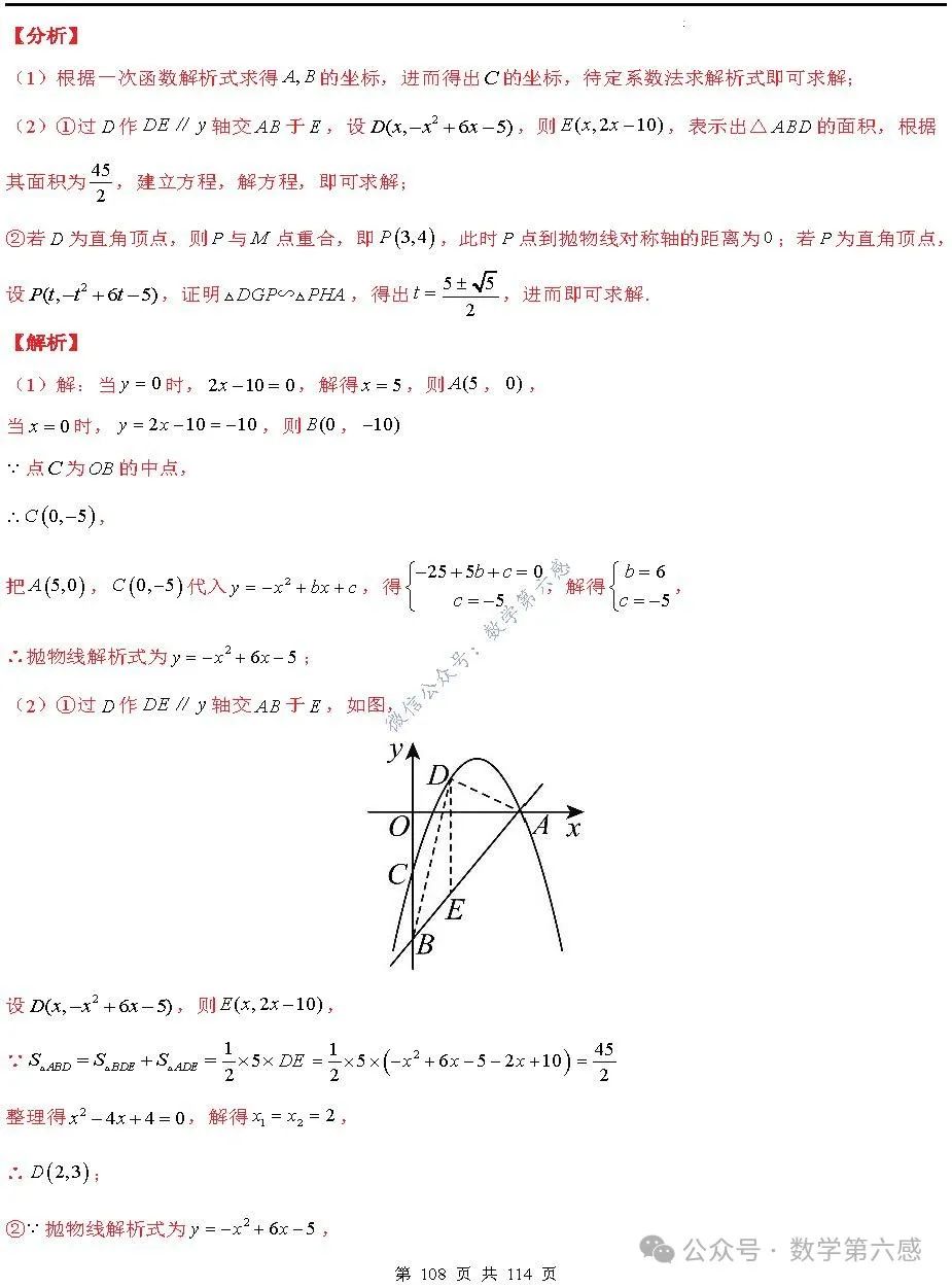 【中考2024】函数及其图象9类易错点 第108张