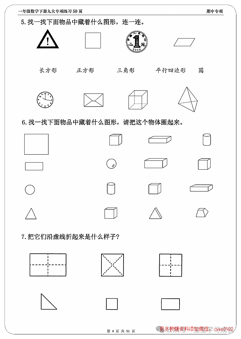 期中考九大难题解析一年级下册数学 第4张