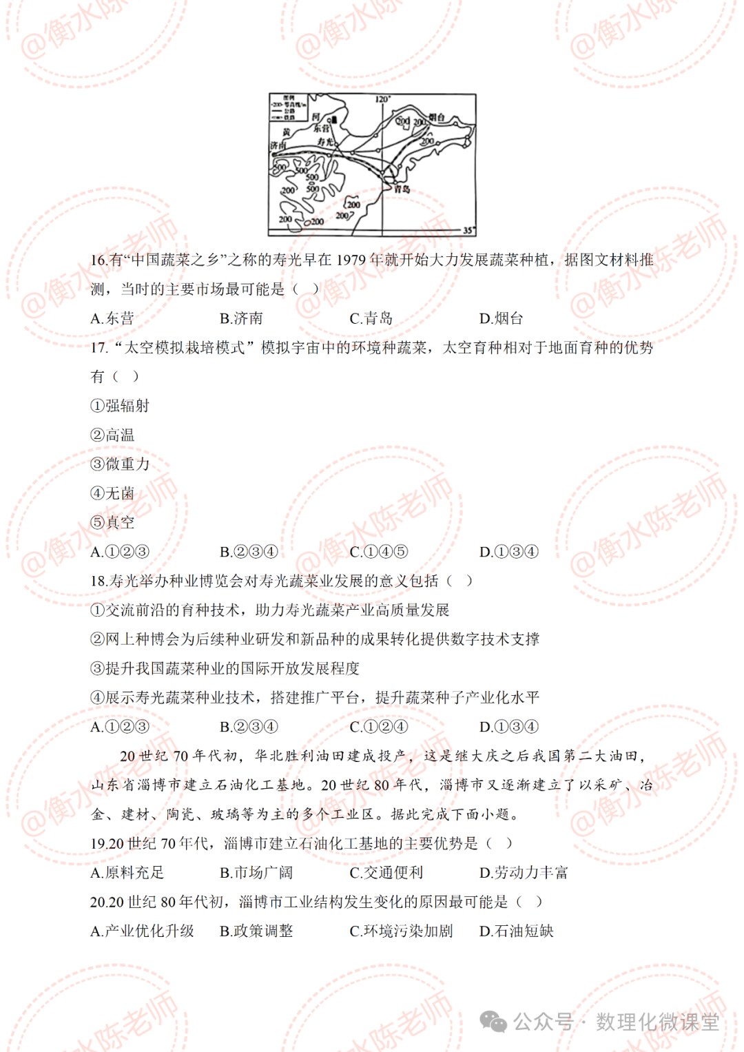 2024高考地理真题模拟卷,成绩差的,考前送你30分 第6张