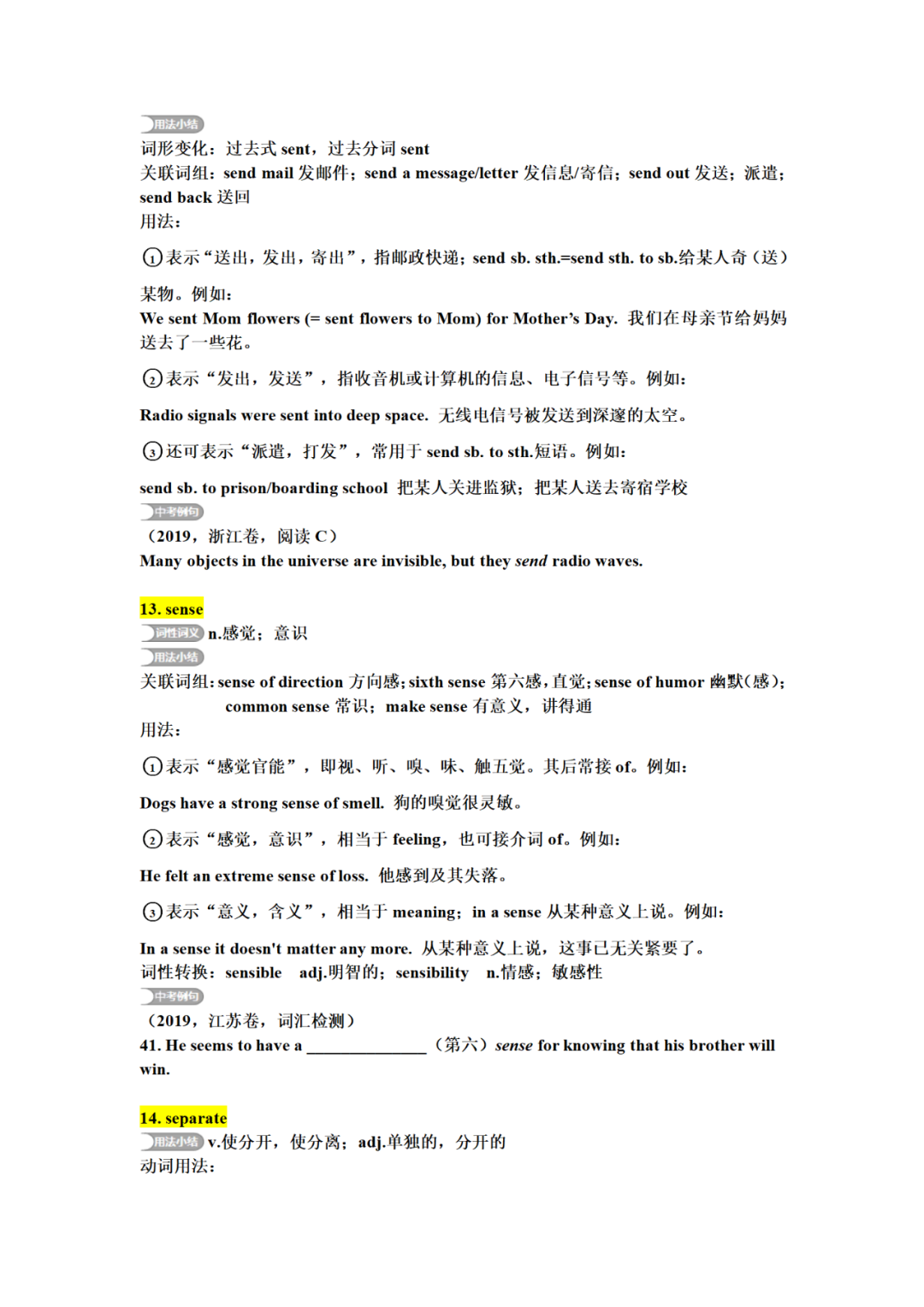 中考英语核心词汇详解,中考前再过一遍,2021考生提前背!(S开头一) 第8张