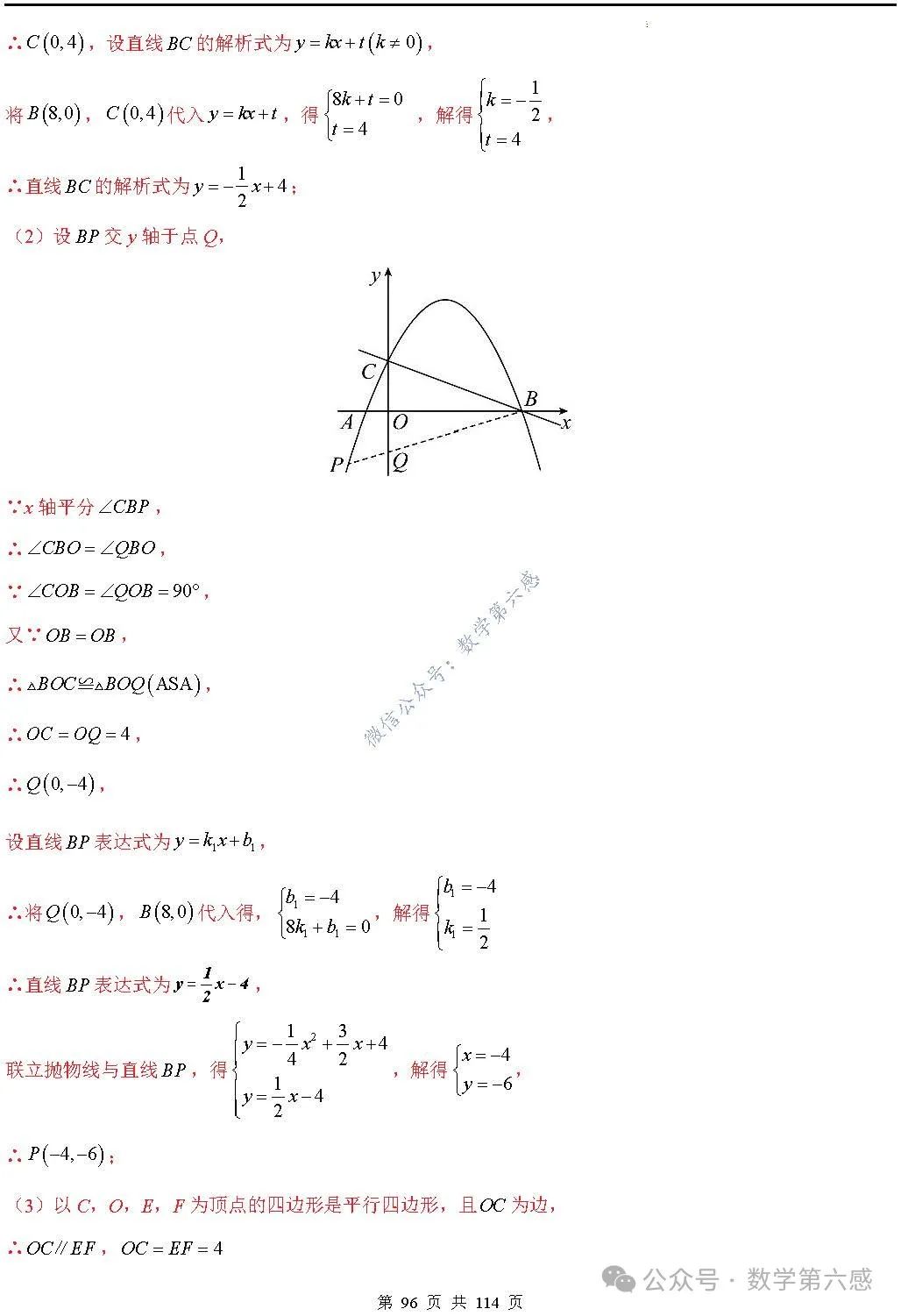 【中考2024】函数及其图象9类易错点 第96张