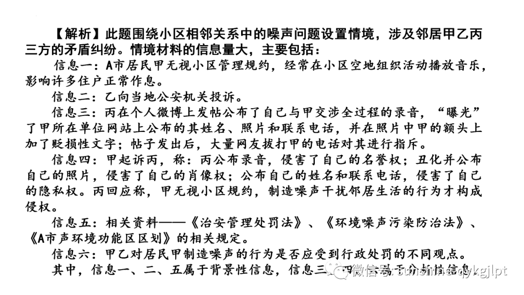 【高考政治】自主命题背景下的2024届高考政治二轮复习 第49张