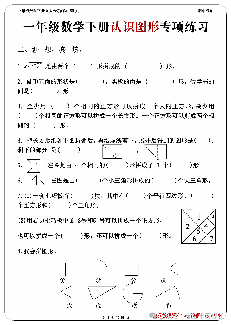 期中考九大难题解析一年级下册数学 第6张