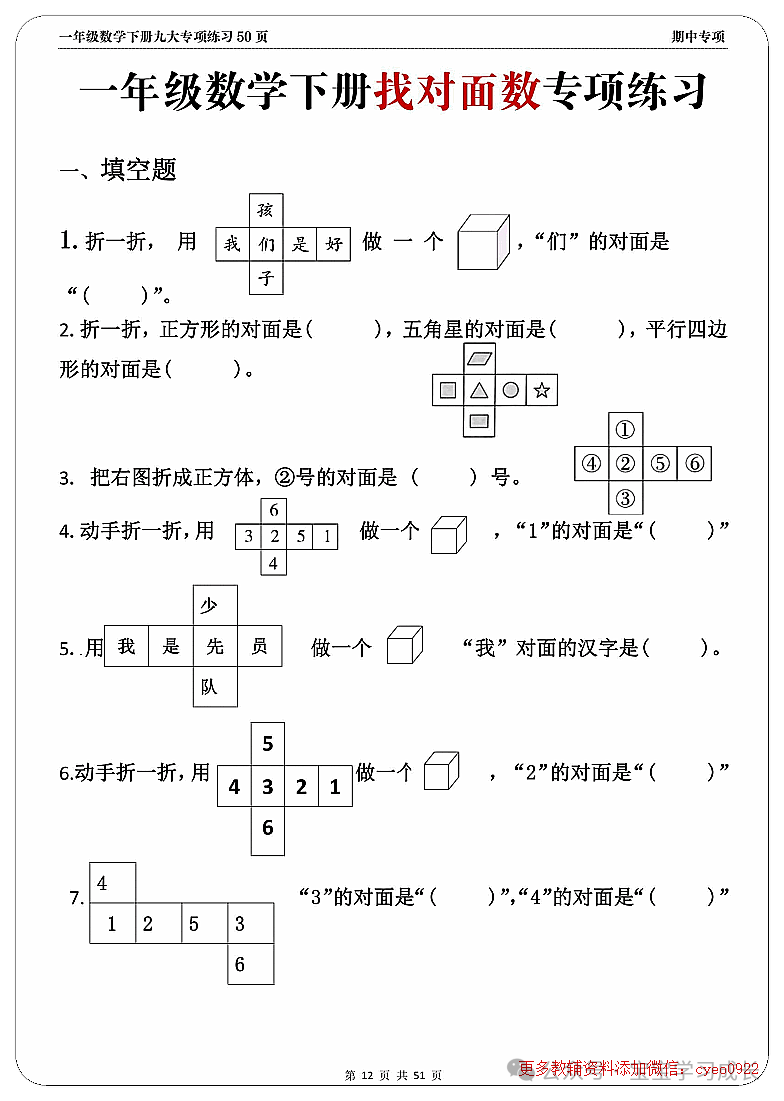 期中考九大难题解析一年级下册数学 第12张