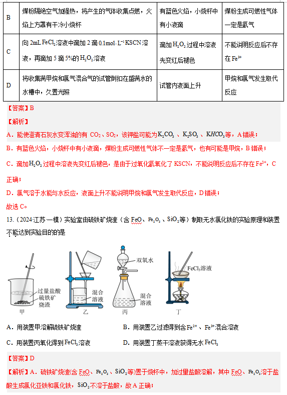 2024年高考化学押题专题九:化学实验基础 第8张