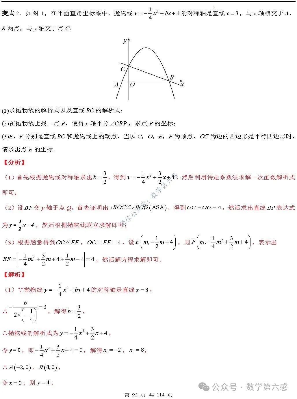 【中考2024】函数及其图象9类易错点 第95张