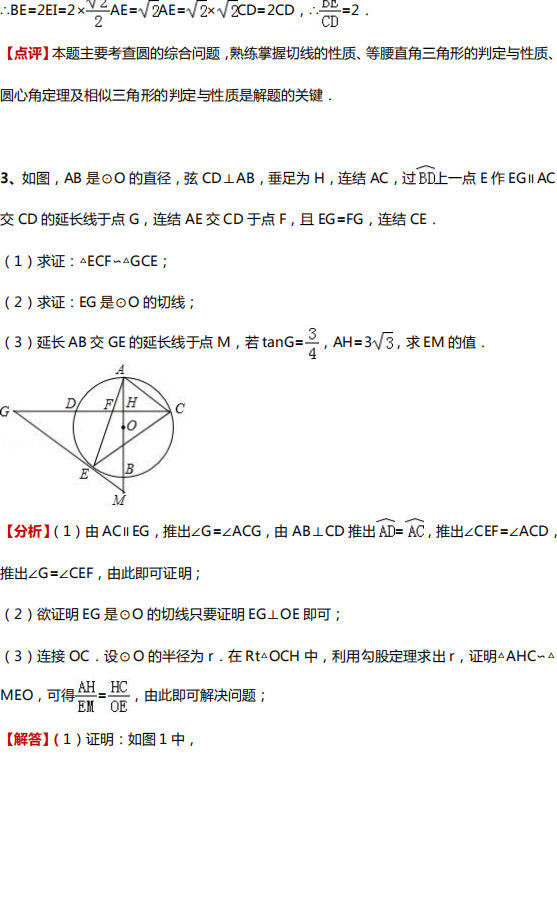 【中考数学】中考数学四大压轴题型全解析 第37张