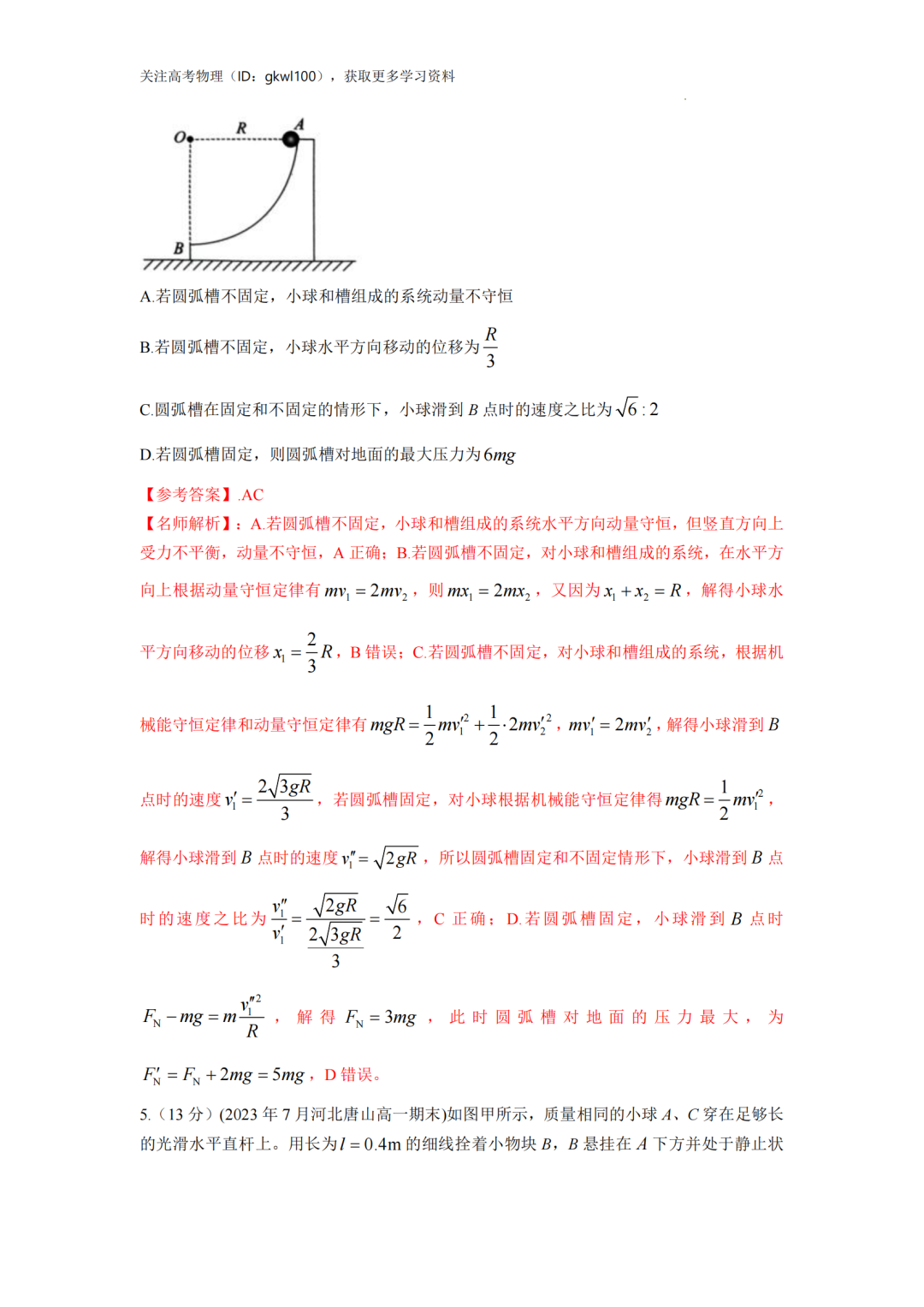 2024高考物理二轮复习80热点模型训练!(32) 第8张