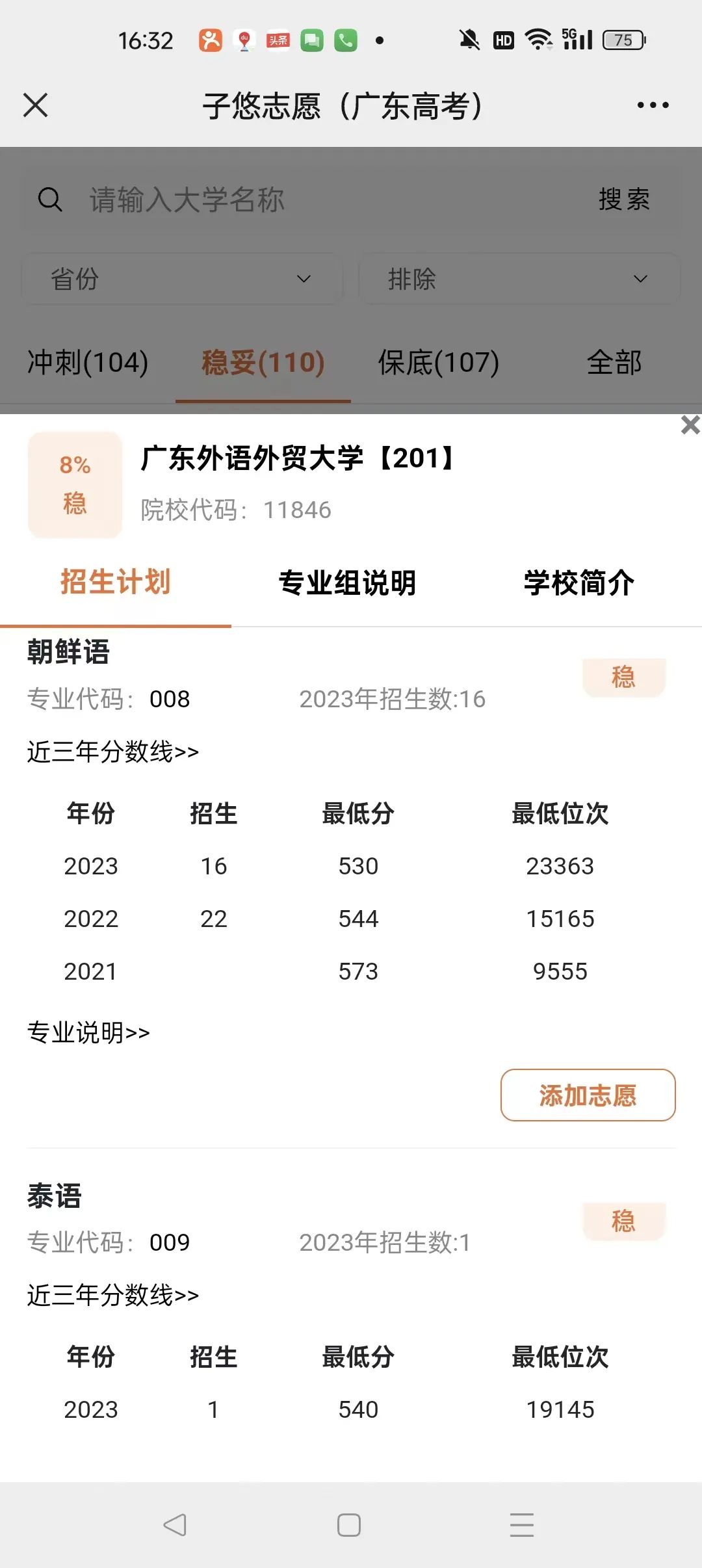 2023年广东高考,二本530分稳上大学及专业 第24张