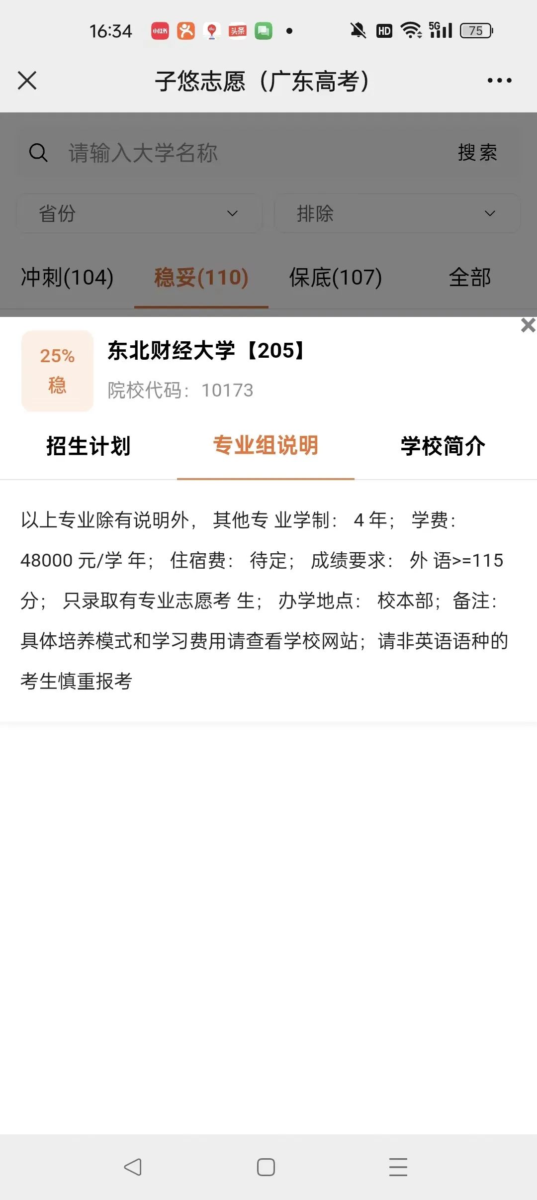 2023年广东高考,二本530分稳上大学及专业 第28张