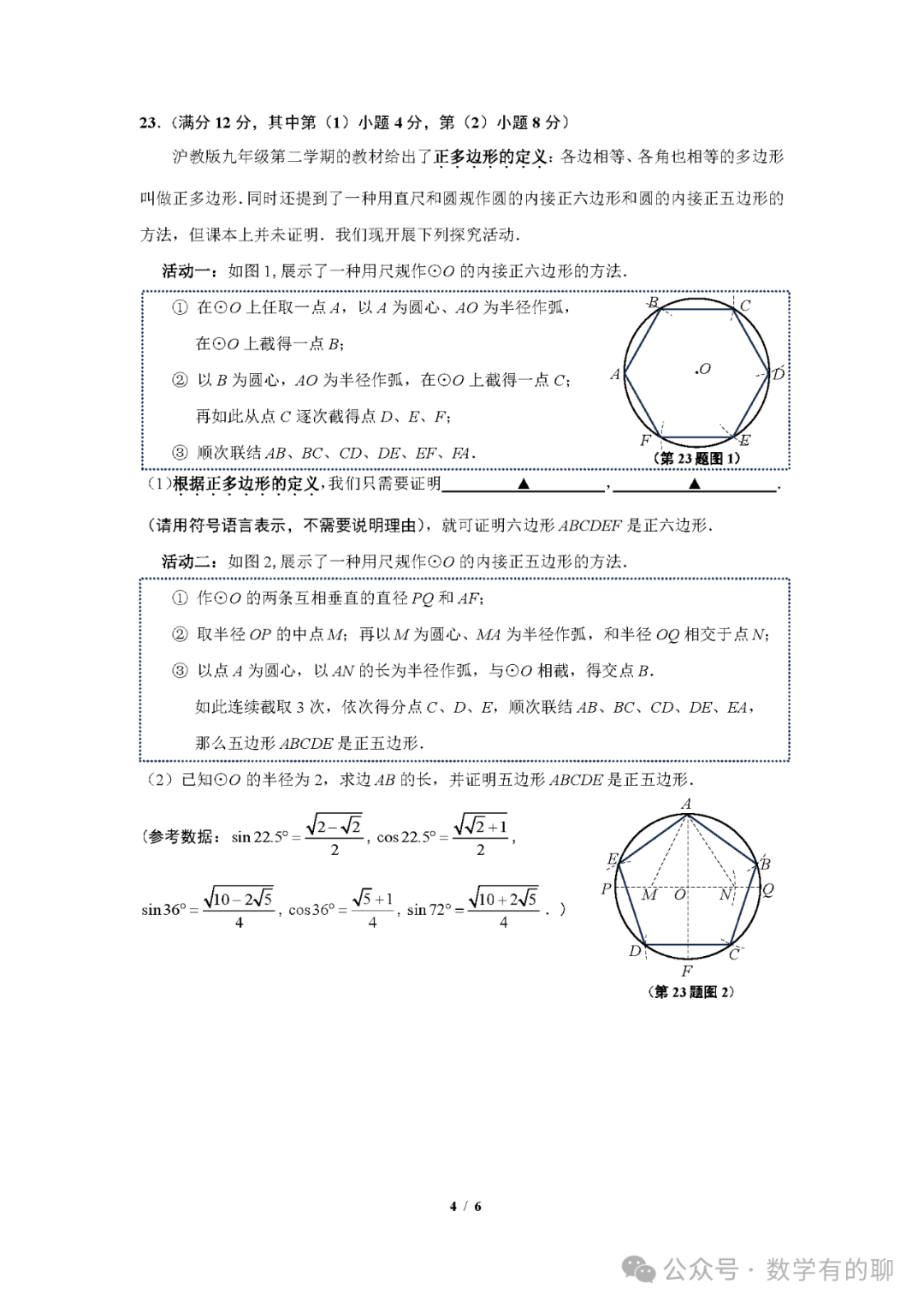 【中考二模】2024年闵行区中考数学二模评分标准 第6张