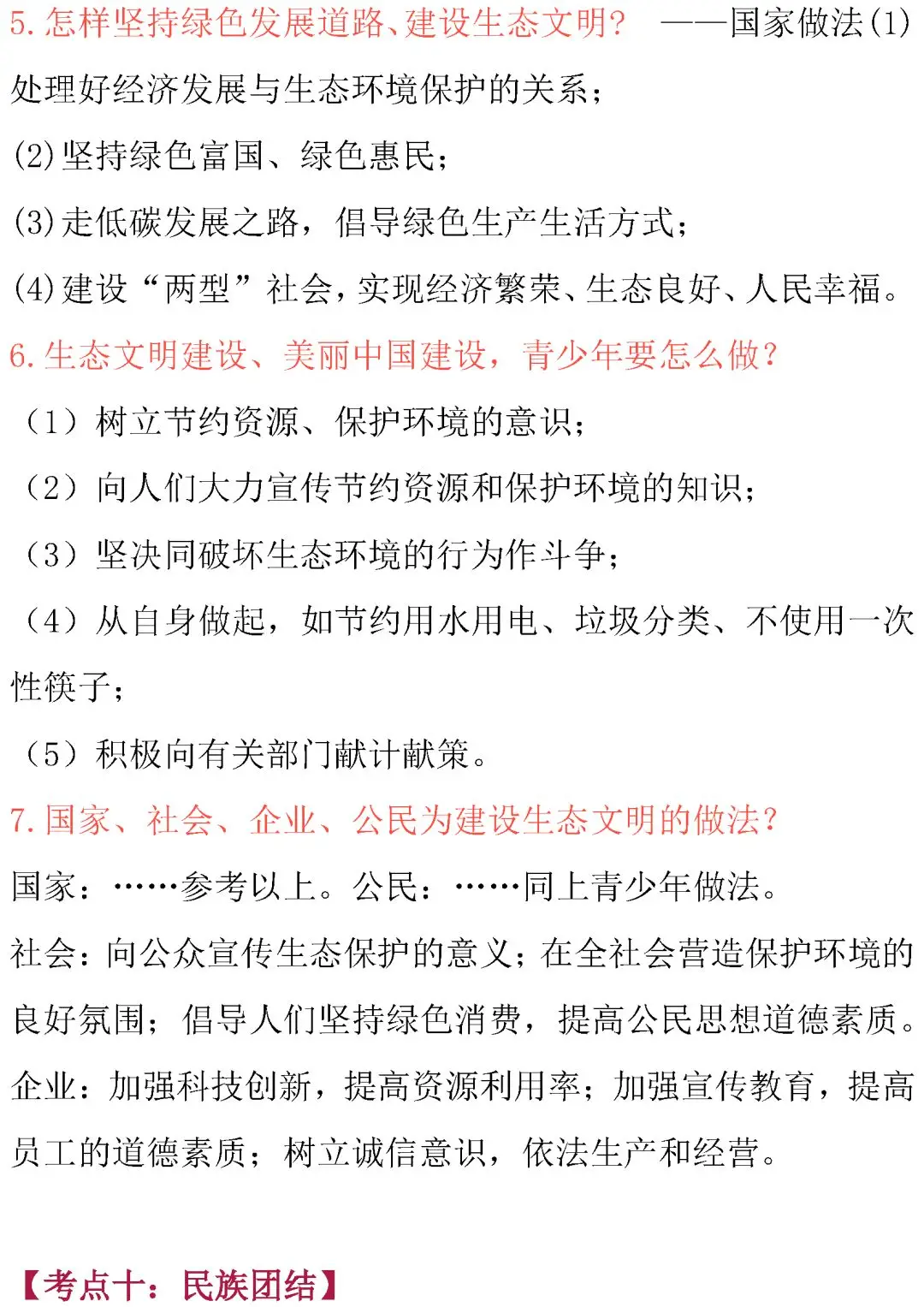 中考道德与法治核心考点内容整理!必背诵! 第12张