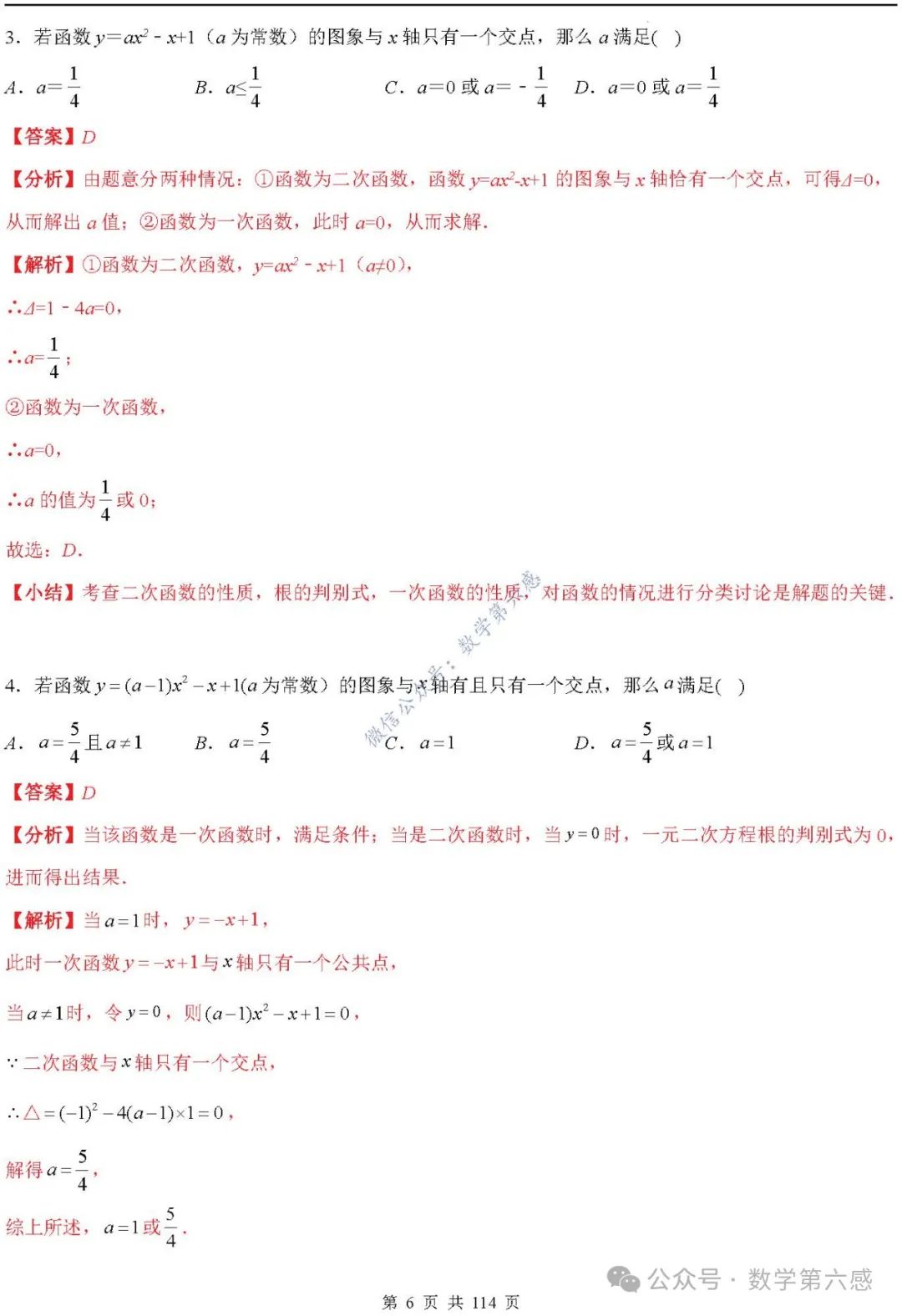 【中考2024】函数及其图象9类易错点 第6张