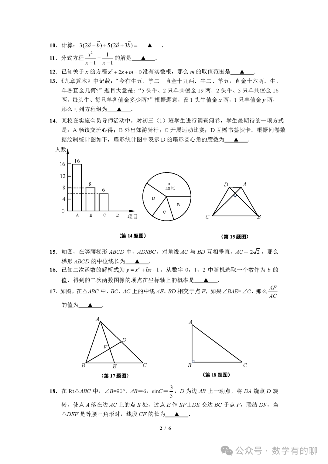 【中考二模】2024年闵行区中考数学二模评分标准 第4张