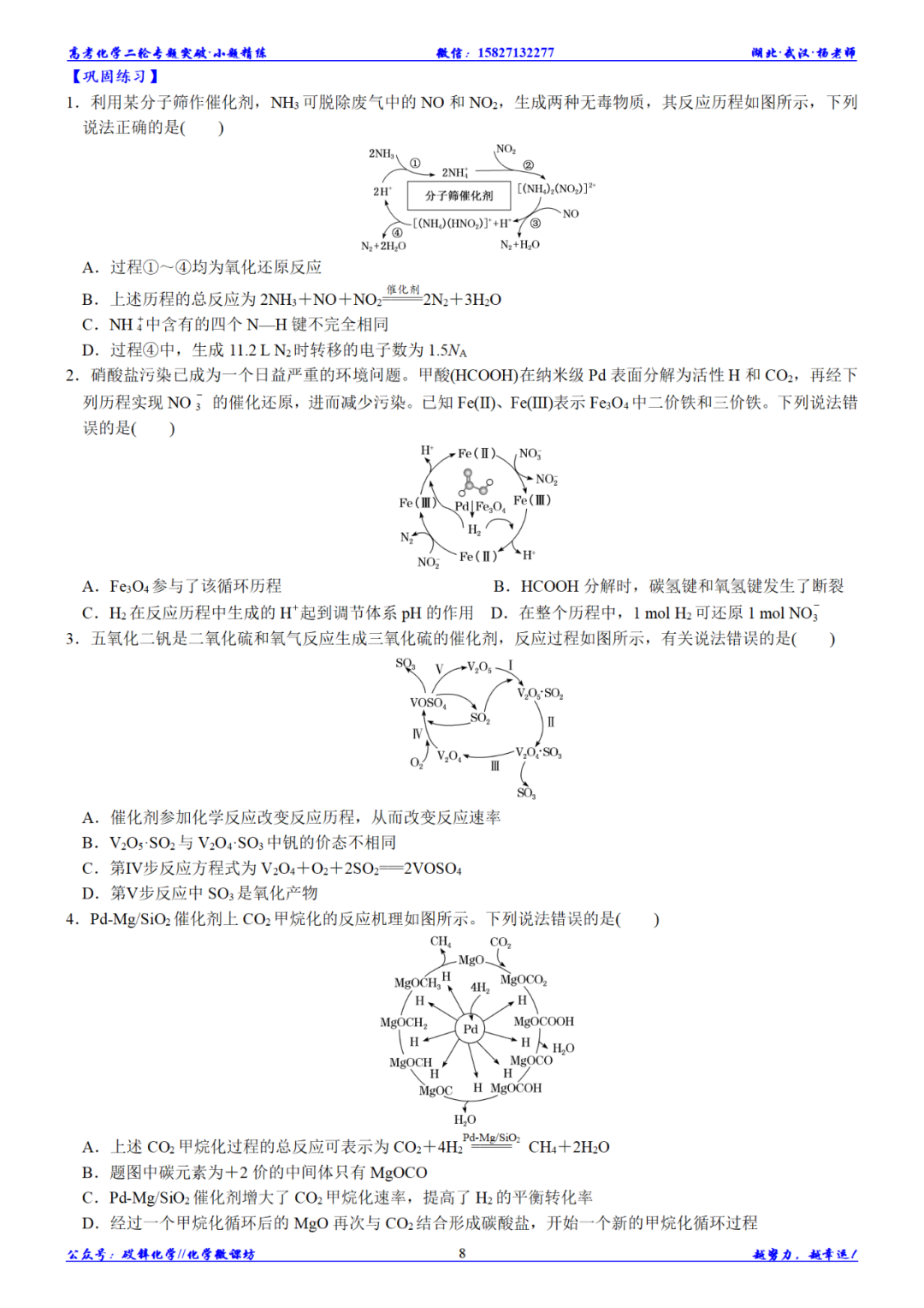 高考化学二轮小题精练||反应机理图像的分析与应用 第11张