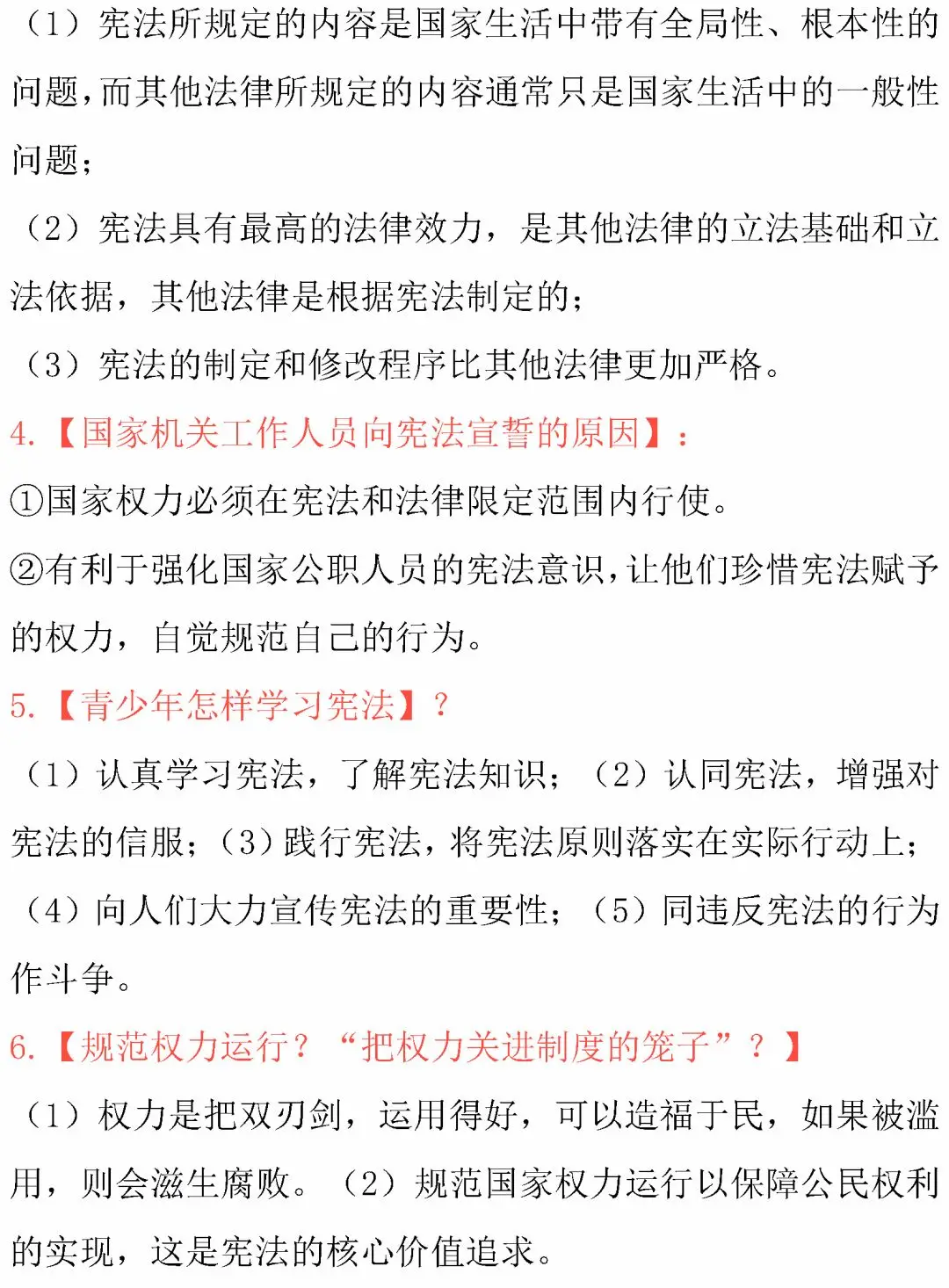 中考道德与法治核心考点内容整理!必背诵! 第24张